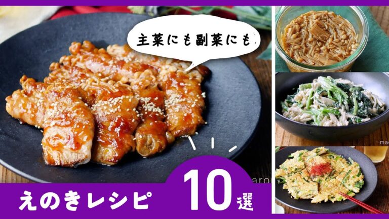 レンジ蒸しレシピや肉巻きも！ダイエット中にもおすすめおつまみレシピ♪【えのきレシピ10選】｜macaroni（マカロニ）