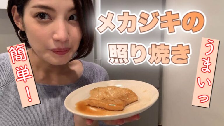 【とんでもなくおいしい】メカジキ照り焼き【失敗しない】