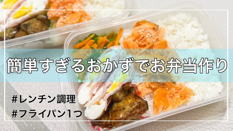 【タッパー弁当】簡単おかずでささっと2人分のお弁当作るよ🥢