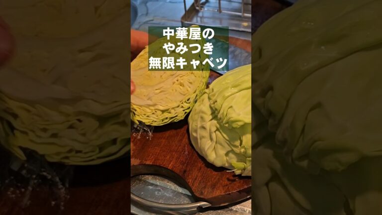 やべぇとまらん！揉むだけ！中華屋のやみつき無限キャベツ！