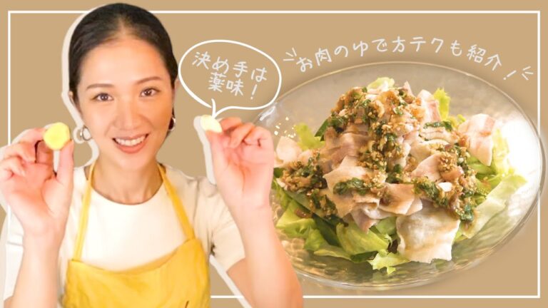 【ピリ辛】美味しい冷しゃぶの作り方【薬味たっぷり健康ver】