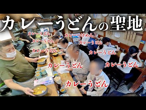 【名古屋】驚愕のカレーうどんラッシュ！一度食べたら中毒確定の名古屋ソウルフード！