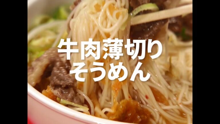 [Cookat Japan] 豚肉そうめん