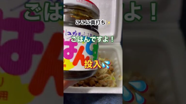 【ごはんですよ❗️納豆✨】苦手な方も食べやすい⁉️