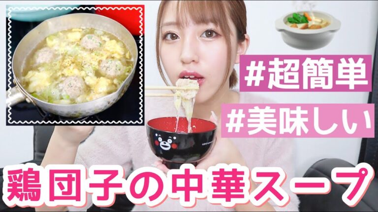 【自炊】鶏団子スープ♡混ぜて丸めて茹でるだけ!!【簡単料理】