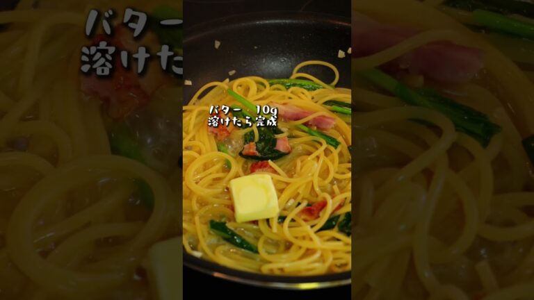 【ワンパン　１０分】ベーコンとほうれん草の和風パスタ🍝