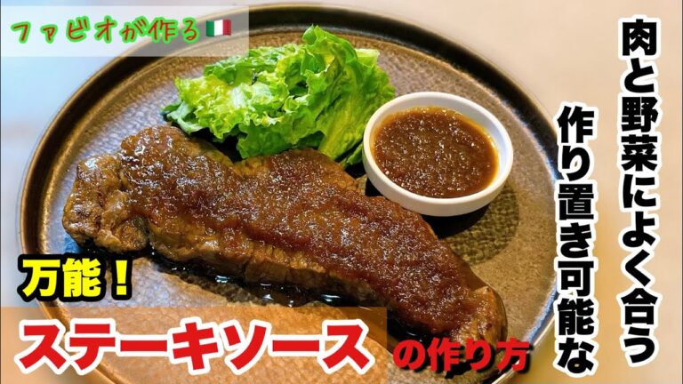 【万能ステーキソース】野菜炒めと肉に合う！絶対試して欲しい永久保存版タレ