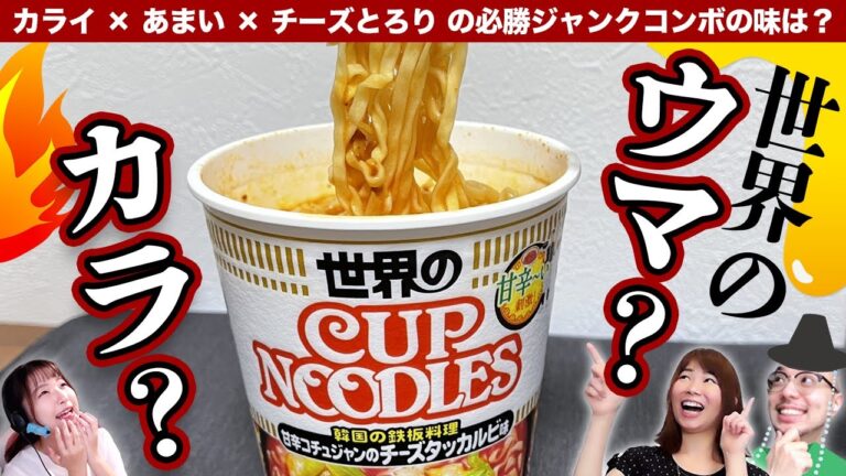 ウマイ？カライ？「世界のカップヌードル」新作は納得の名作▽スシロー衝撃の「肉バーガー」降臨「アスキーグルメNEWS」（2022年4月15日）