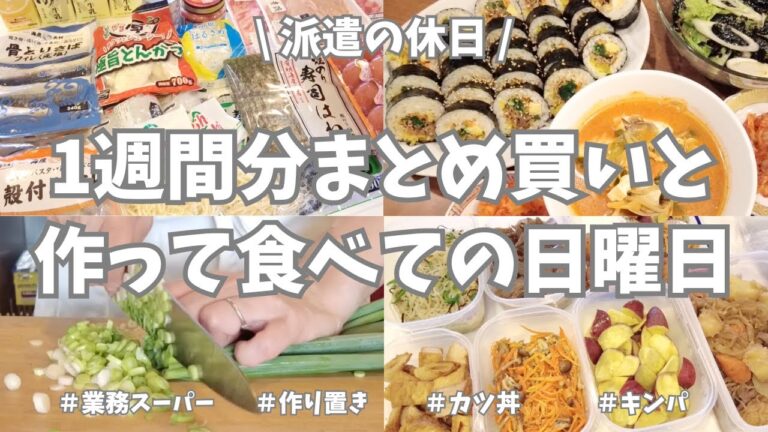 【まとめ買い/業務スーパー/作り置き/お弁当】1週間分のまとめ買いと平日楽する作り置き✊！お野菜たくさん使ってメイン副菜お弁当用、いっぱい作り置きできました♪晩御飯はキンパとスンドゥブで韓国祭り🌟！