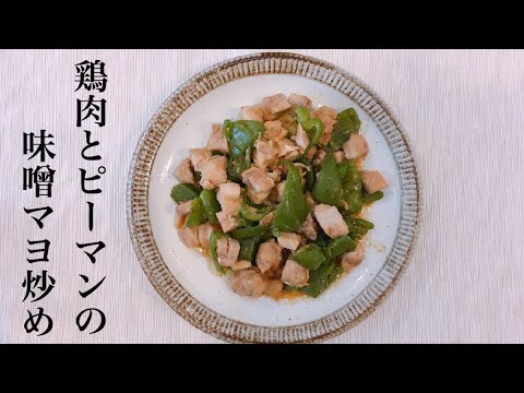 【簡単料理動画】失敗しない！簡単鶏肉おかず