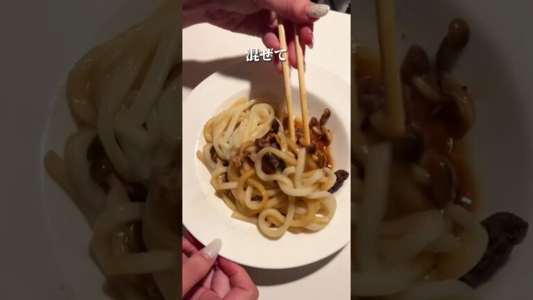 仕事終わりでも作れる甘辛バター醤油うどん🧈 #shots #おうちごはん