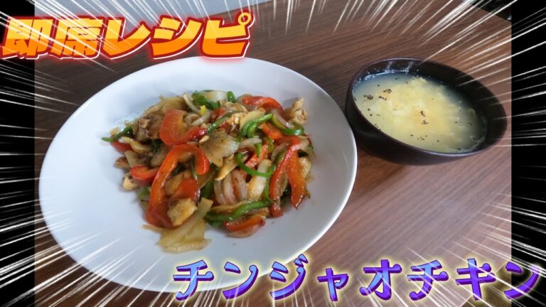 【即席】鶏ささみのチンジャオチキン　　　チンジャオロースではないで