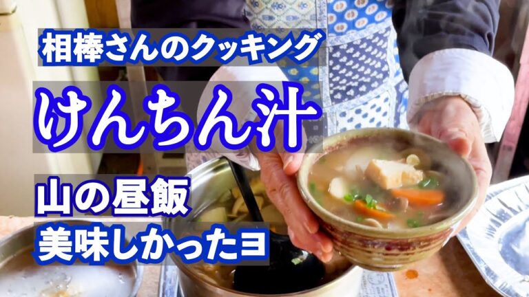 【けんちん汁の作り方】昼飯にけんちん汁を作ってくれました