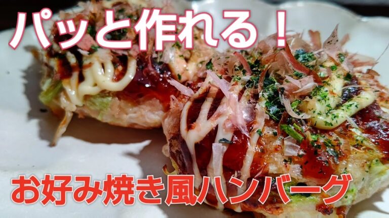 【節約・手抜き】豚ひき肉にキャベツをそのまま混ぜ込んだ、やわらかくておいしいハンバーグレシピ！ザクザクキャベツと混ぜるだけの簡単レシピです。