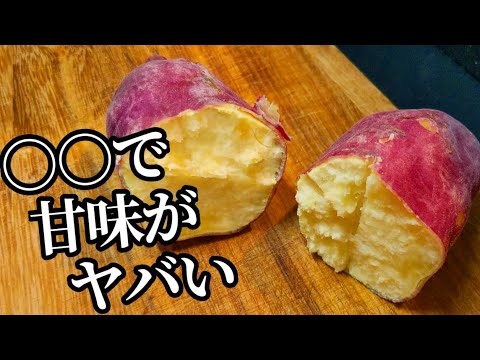 さつまいも！レンジで加熱すれば驚くほど甘味爆発☆簡単でスイーツ感覚のレシピも人気です。