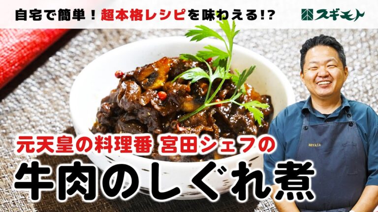 【驚きのフュージョン！】洋風牛肉しぐれ煮のレシピ-簡単&おしゃれに家庭料理を彩ります