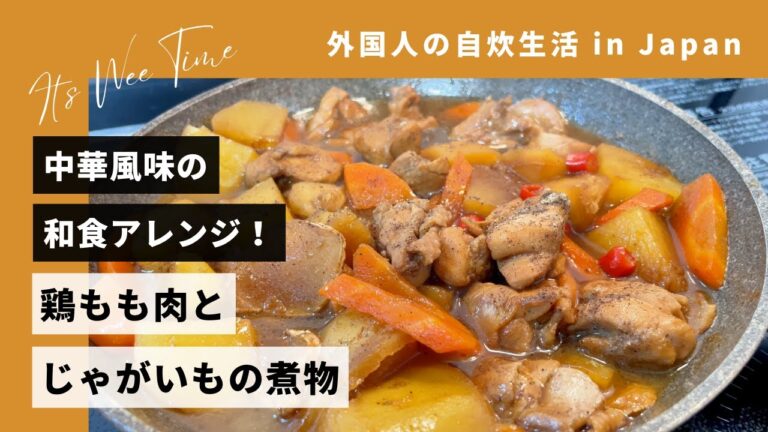 【簡単レシピ】鶏もも肉1パックとじゃがいも2個で作る！鶏もも肉じゃがいもの煮物レシピ｜ご飯が進む絶品おかず！