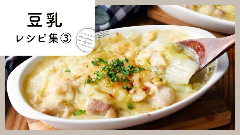 【豆乳レシピ集 第3弾】栄養たっぷりで健康的！腸活にもおすすめ♪｜macaroni（マカロニ）