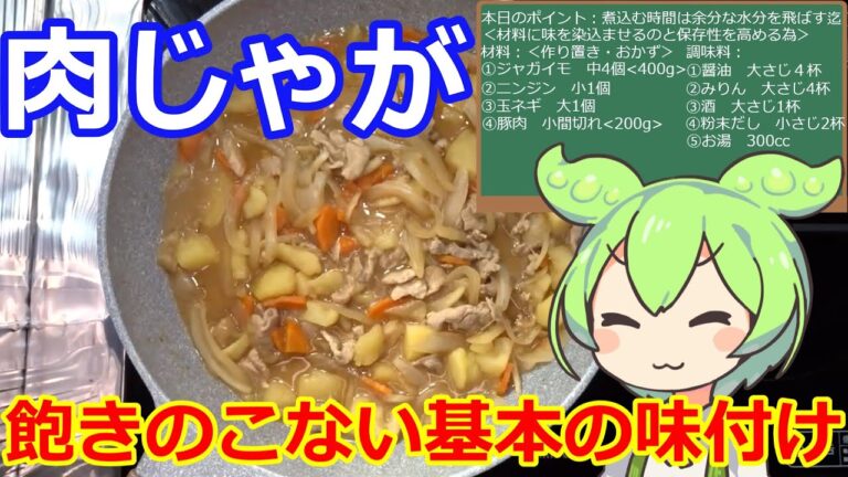 【おかず】基本の簡単肉じゃが【作り置き】 #肉じゃが #おかず #作り置き