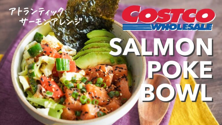 アトランティックサーモンで作るサーモンポキボウル / Salmon poke bowl 🍚【コストコ購入品 / コストコアレンジ】