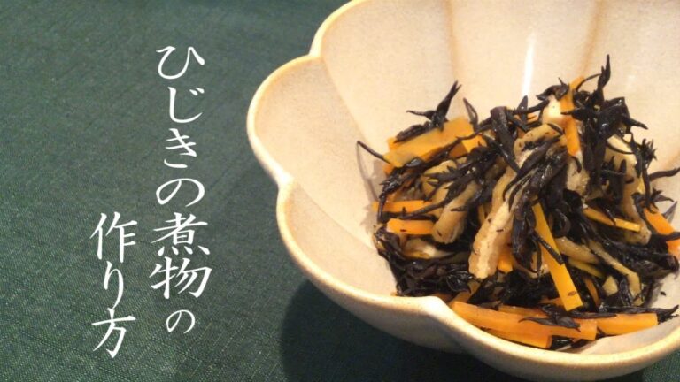 【簡単】お家で作るお店の味 ひじきの煮物の作り方【料理動画】