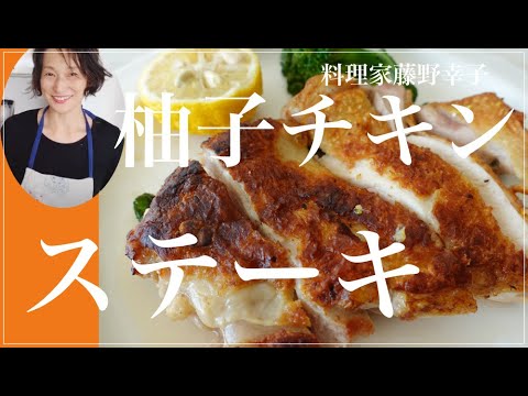 パリパリチキンステーキの焼き方