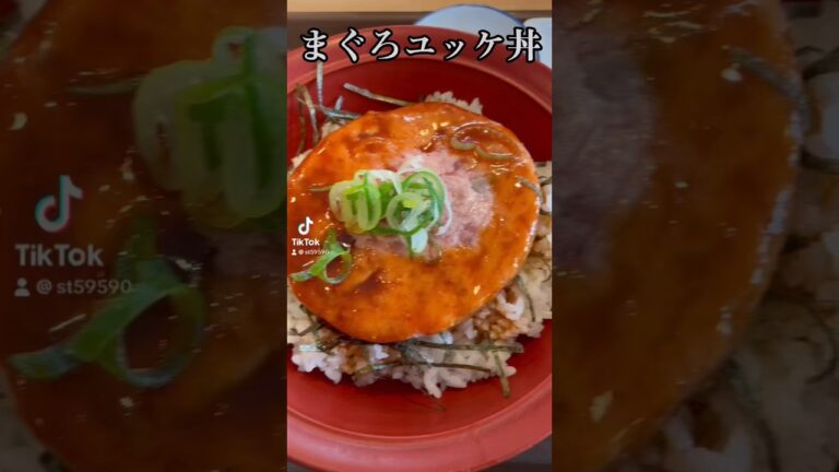 【すき家】まぐろユッケ丼(フリスピー丼)を食う