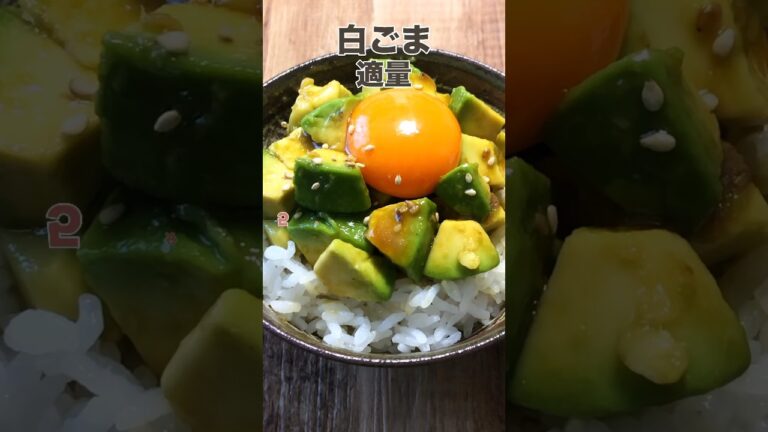 夏になると何度も作りたくなる。アボカドがご飯さらってく飯泥棒になるのですが、「焼肉のたれ＋ごま油」和えるだけでご飯止まらない味作れます。レシピは右上の点から説明欄へ #おうちご飯 #かんたんレシピ