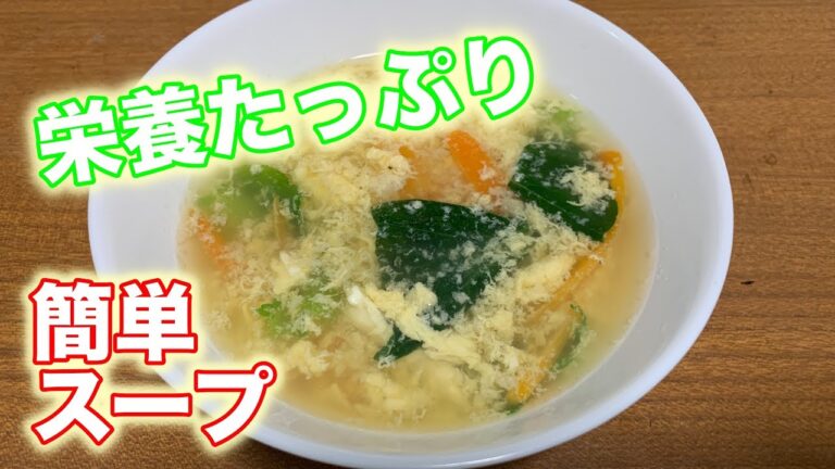 【お料理処たか】栄養たっぷり！小松菜と人参のトロッと卵スープ作り！