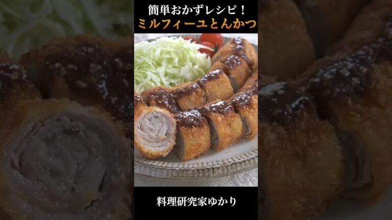 Pork Cutlet ミルフィーユとんかつの作り方 #pork #とんかつ #shorts