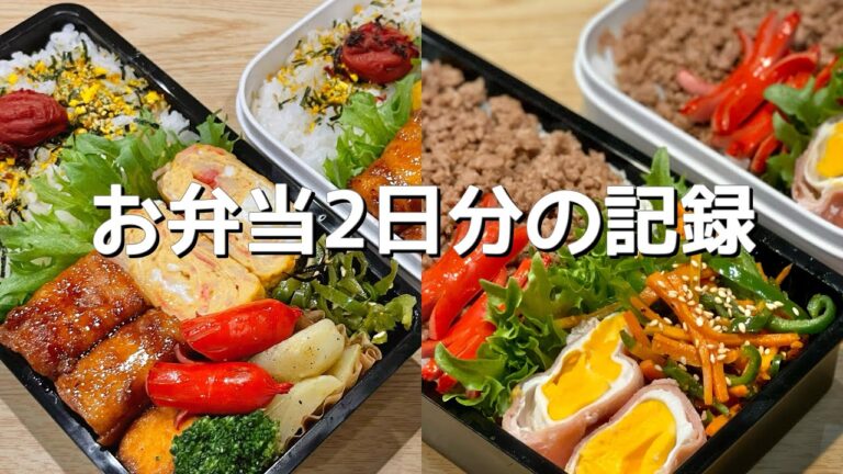 夫のお弁当作る！簡単お弁当の記録😋