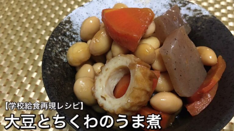 大豆とちくわのうま煮