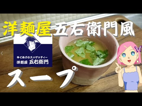 洋麵屋五右衛門スープ🍜材料はアレのみ✨