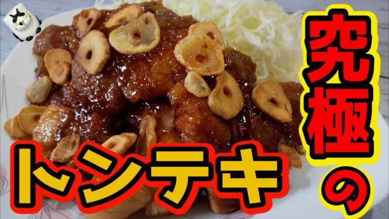 【おうちで簡単！】ニンニク香る絶品ダレで食べる【究極のトンテキ】の作り方