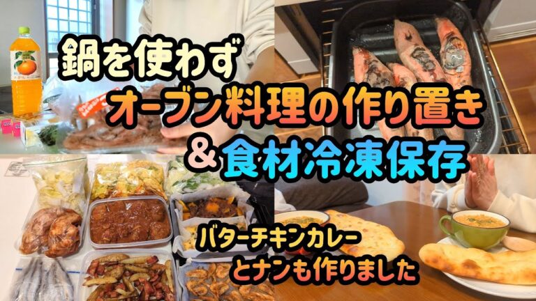 【共働きの家事貯金】平日の夜を楽にするためにする作り置き/鍋なしオーブン料理