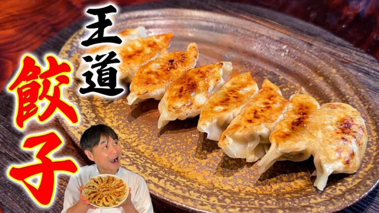 お待たせしました！これぞ王道【焼き餃子】の作り方