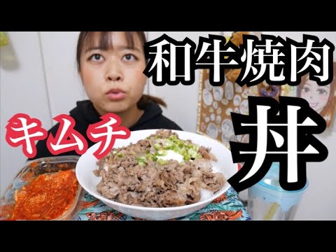 【1500円越え】油が！！！美味い！！！特盛和牛焼肉丼ネギ温玉乗せ【ワンドキムチ】