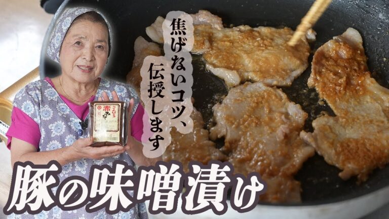 【簡単】豚肉の味噌漬けの作り方｜人気の豚肉レシピ♪プロ直伝！焦げないコツ