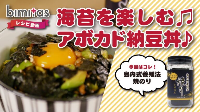 【レシピ】海苔を楽しむ♫アボカド納豆丼