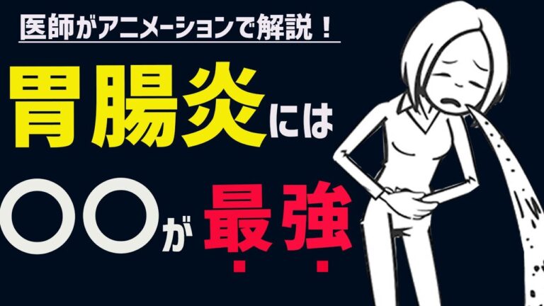 胃腸炎を最速で治すたった一つの方法