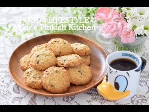 オートミールチョコチップクッキー 豊田亜紀子 #29 Oatmeal chocolate chip cookies