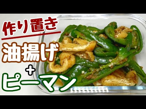 【ピーマンレシピ】この素朴で美味しい煮浸しを是非♪食卓の一品に加えてください！