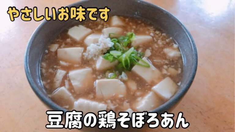 豆腐の鶏そぼろあん