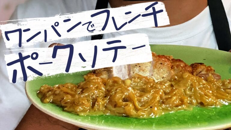 【 飯テロ経営者 】 が考案、ワンパンで高級ポークソテー！