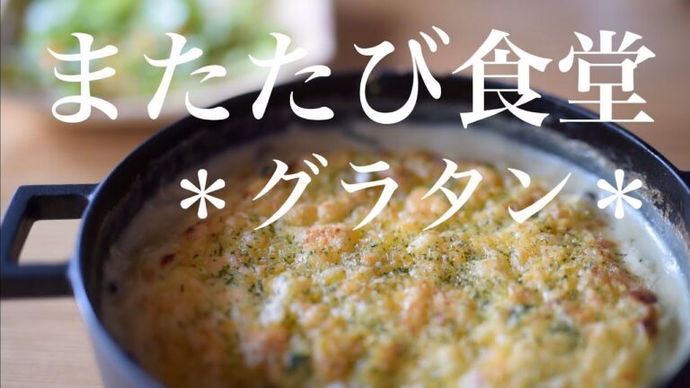 50😻【Cat kitchen】南部鉄器で牡蠣とほうれん草のグラタン ”gratin ”　iwachu