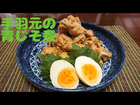 【手羽元のさっぱり煮】ドレッシング１本で煮込む！簡単レシピ♪