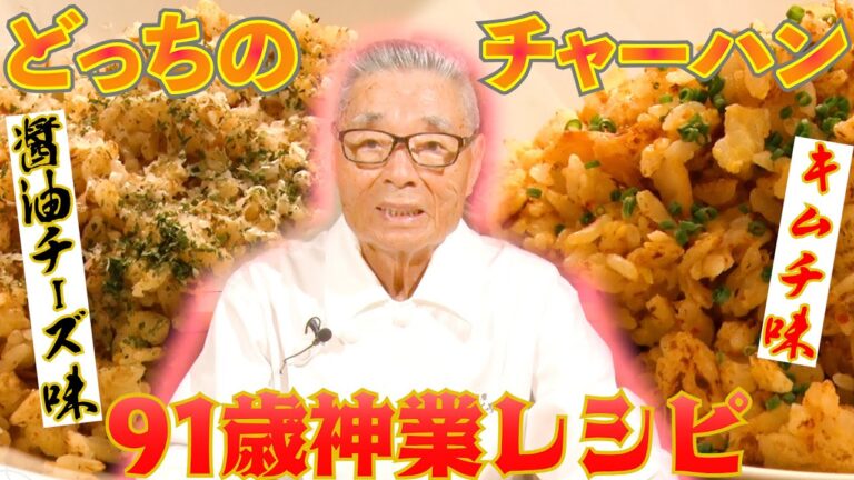 【道場流！箸が止まらない煎飯（チャーハン）２種＋６３の質問】 道場六三郎の家庭料理レシピ～#51