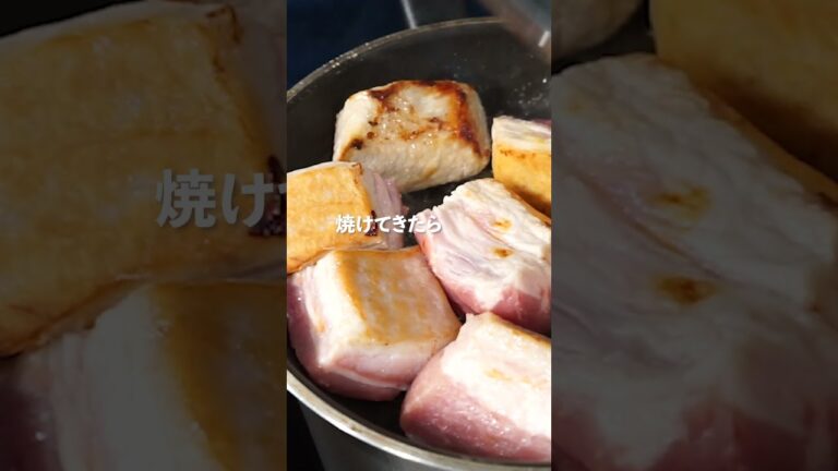 【焼き方だけで100倍美味くなる...】#豚の角煮  #レシピ #shorts