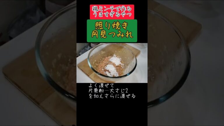 【保存必須】照り焼きにも鍋の鶏つみれや汁物にも使える鶏つみれのレシピ教えます！