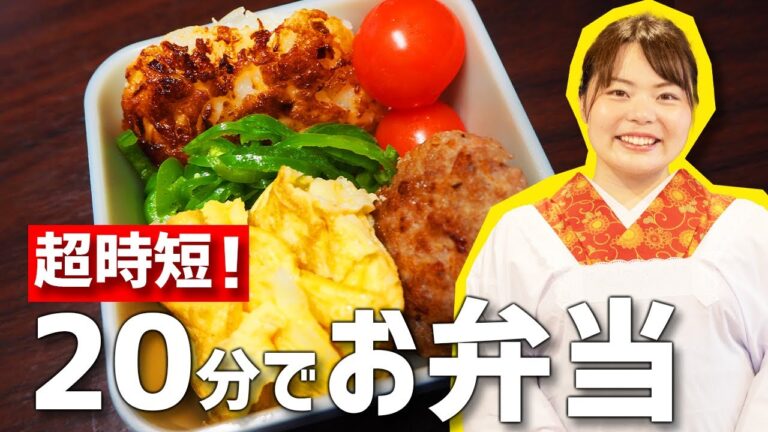 【20分弁当】野菜たっぷりおかず4品のお弁当が20分で作れちゃう超簡単な時短レシピ！【時短料理】【無限ピーマン・簡単さつま揚げ・ハンバーグ・キャベツのキッシュ】